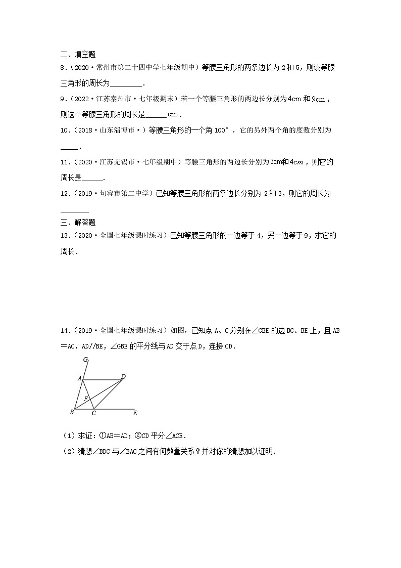 第13讲 等腰三角形一（练习）原卷版第2页