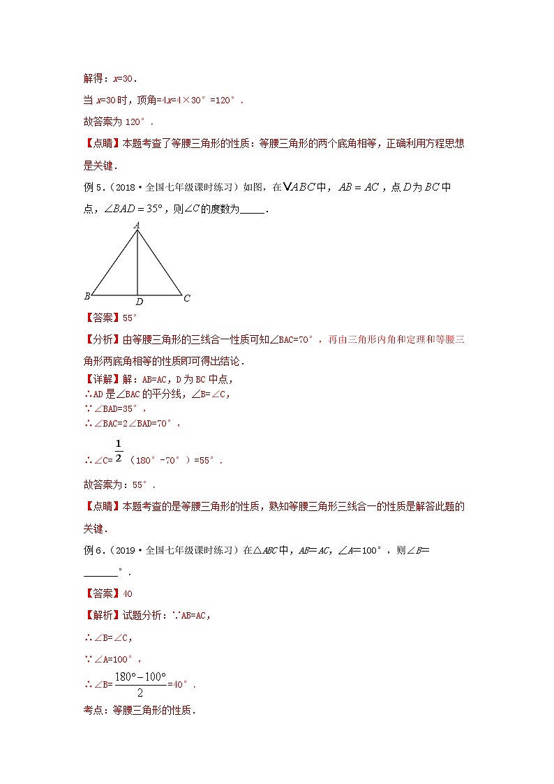 第14讲 等腰三角形二（讲义）解析版第3页