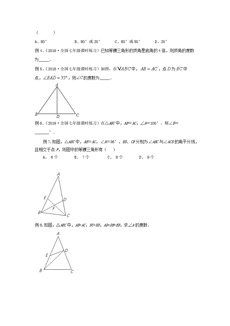 第14讲 等腰三角形二（讲义）原卷版第2页