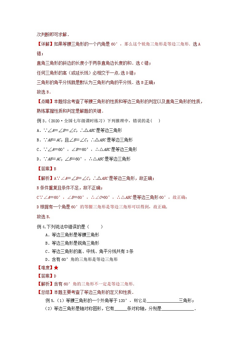 第15讲 等边三角形（讲义）解析版第2页