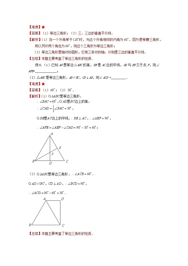 第15讲 等边三角形（讲义）解析版第3页