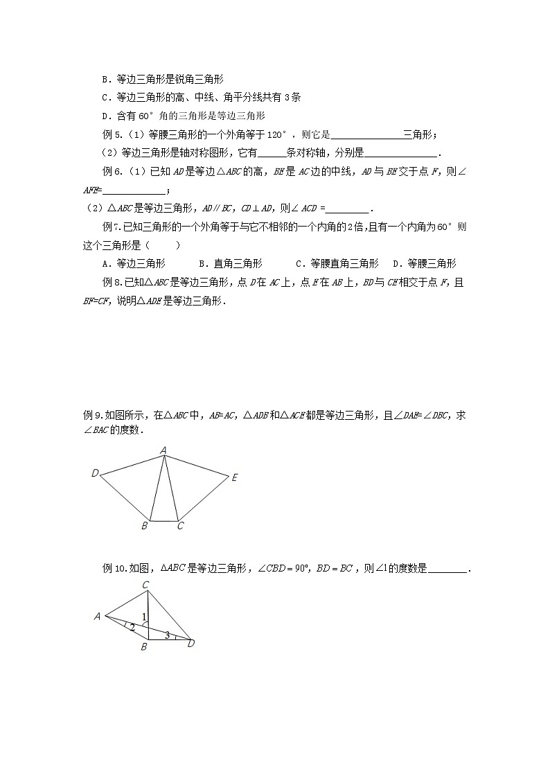 第15讲 等边三角形（讲义）原卷版第2页