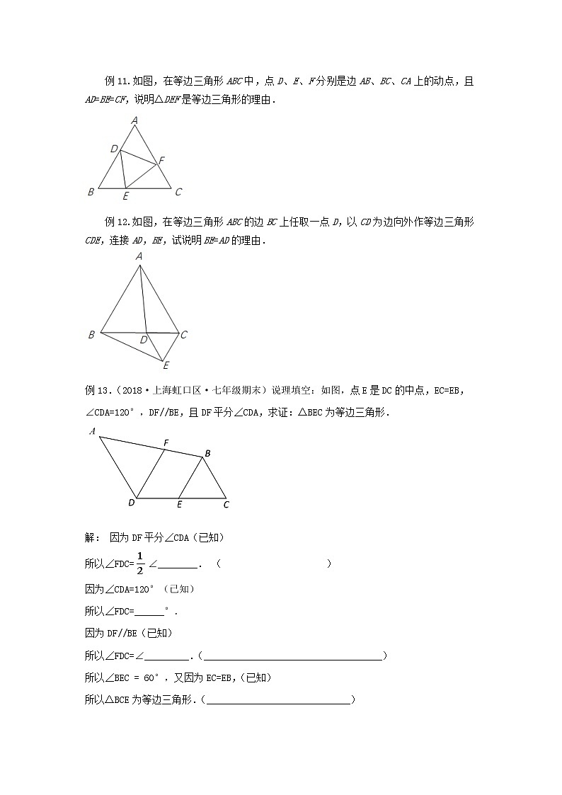 第15讲 等边三角形（讲义）原卷版第3页