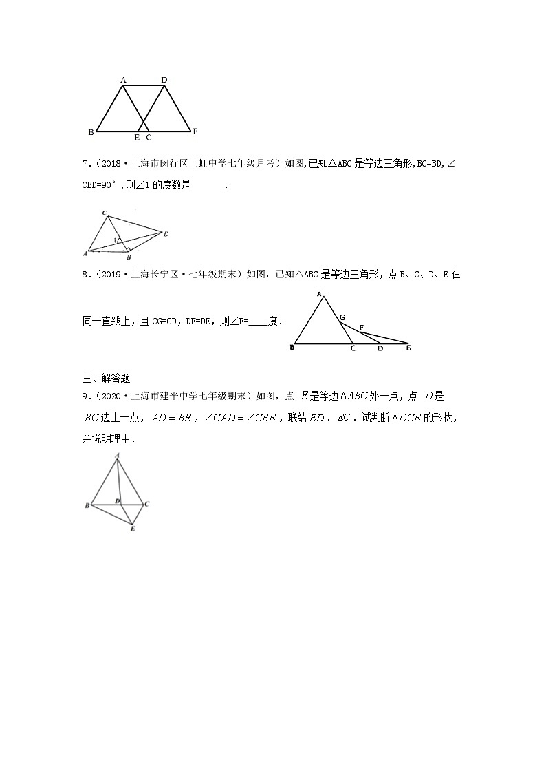 第15讲 等边三角形（练习）原卷版第2页