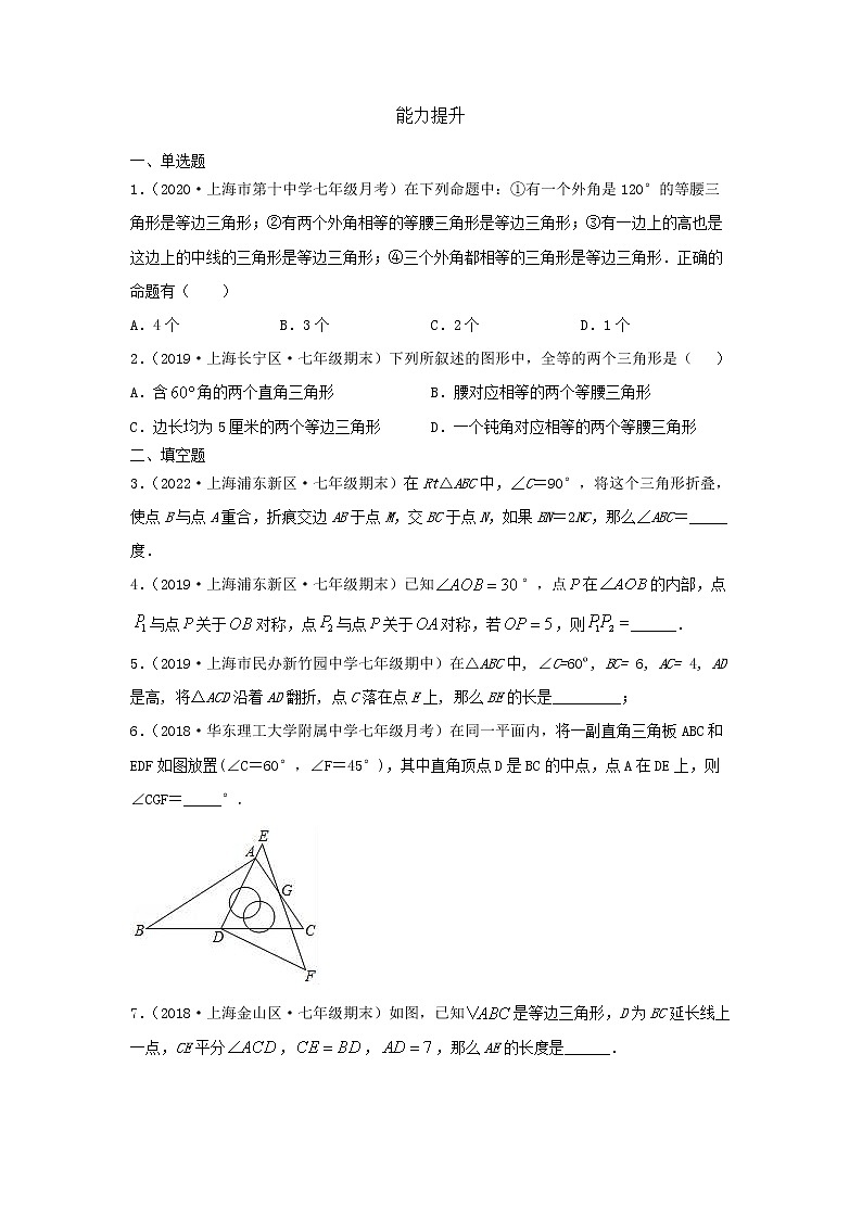 第15讲 等边三角形（练习）原卷版第3页