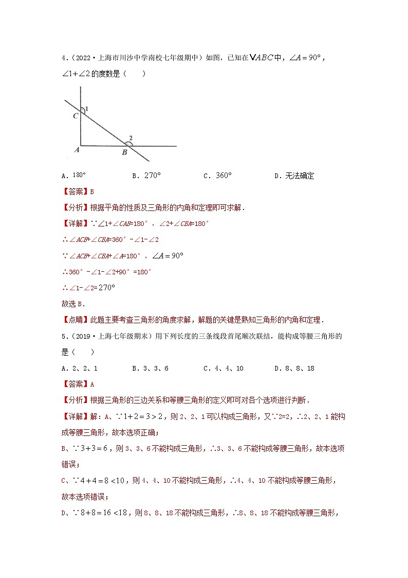 第16讲 三角形的复习（讲义）解析版第3页