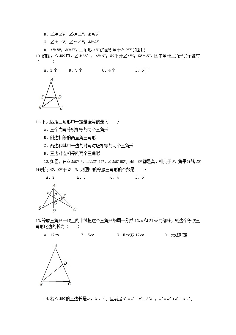 第16讲 三角形的复习（讲义）原卷版第3页