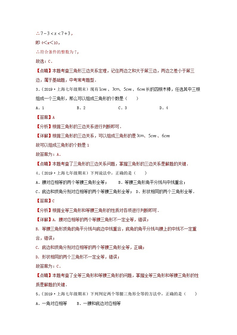 第16讲 三角形的复习（练习）解析版第2页