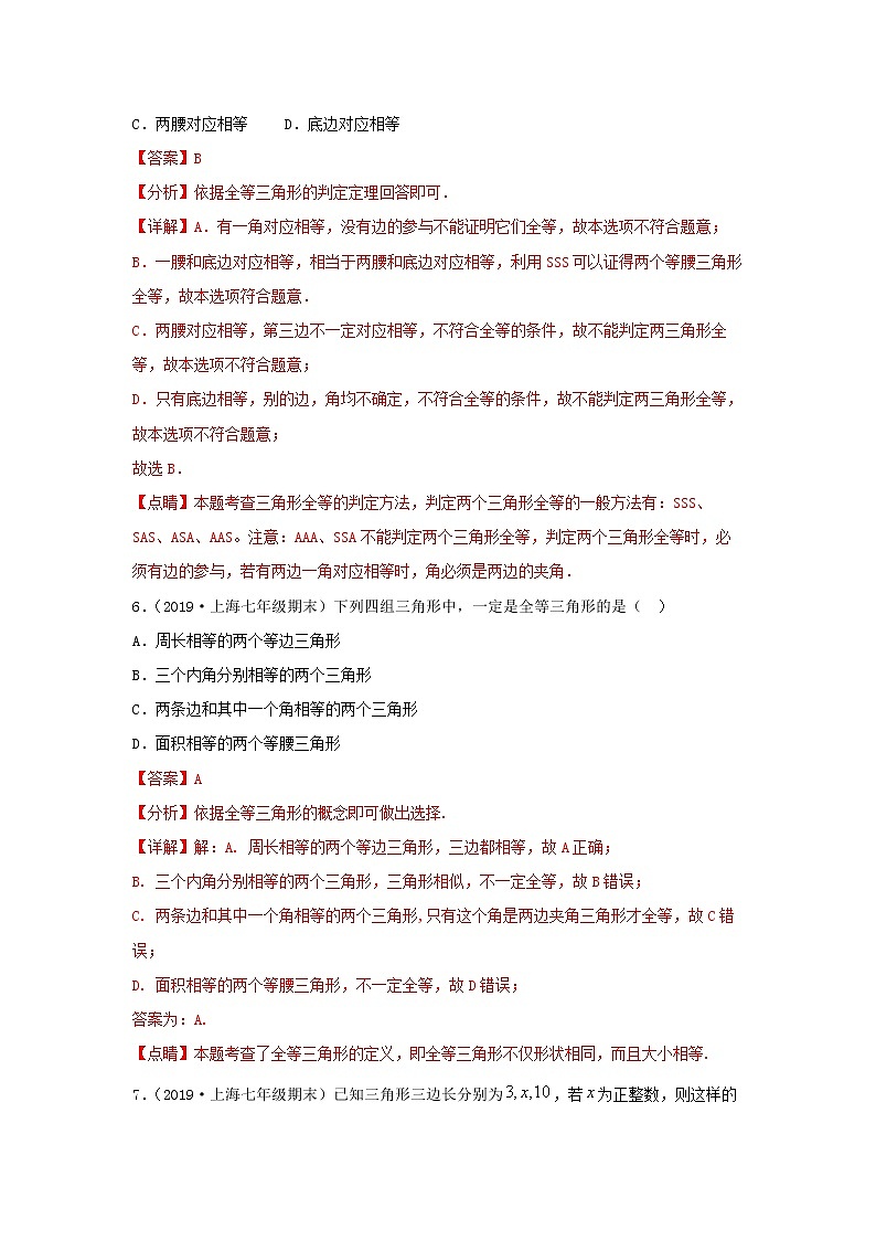 第16讲 三角形的复习（练习）解析版第3页