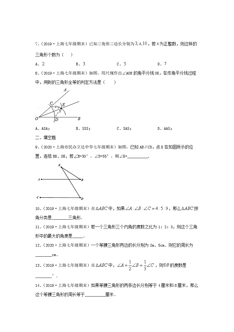 第16讲 三角形的复习（练习）原卷版第2页