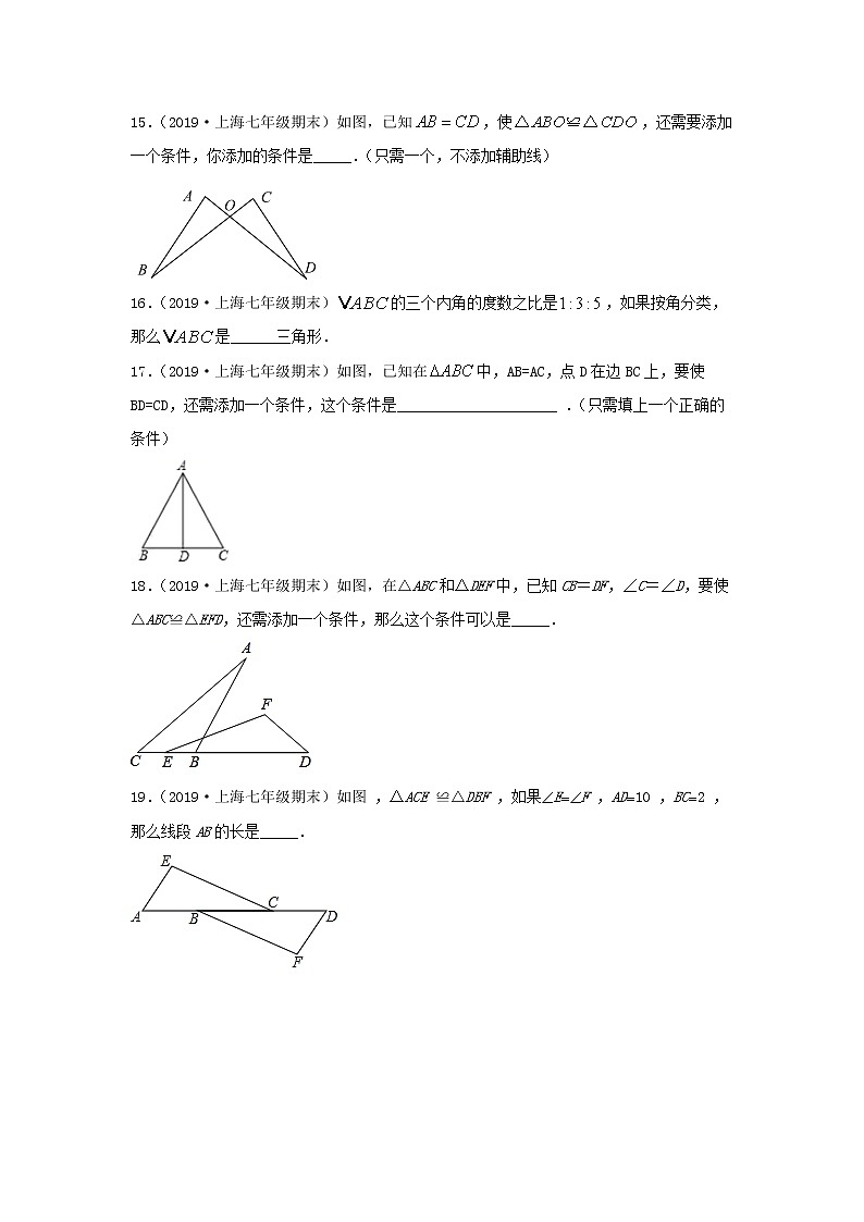 第16讲 三角形的复习（练习）原卷版第3页