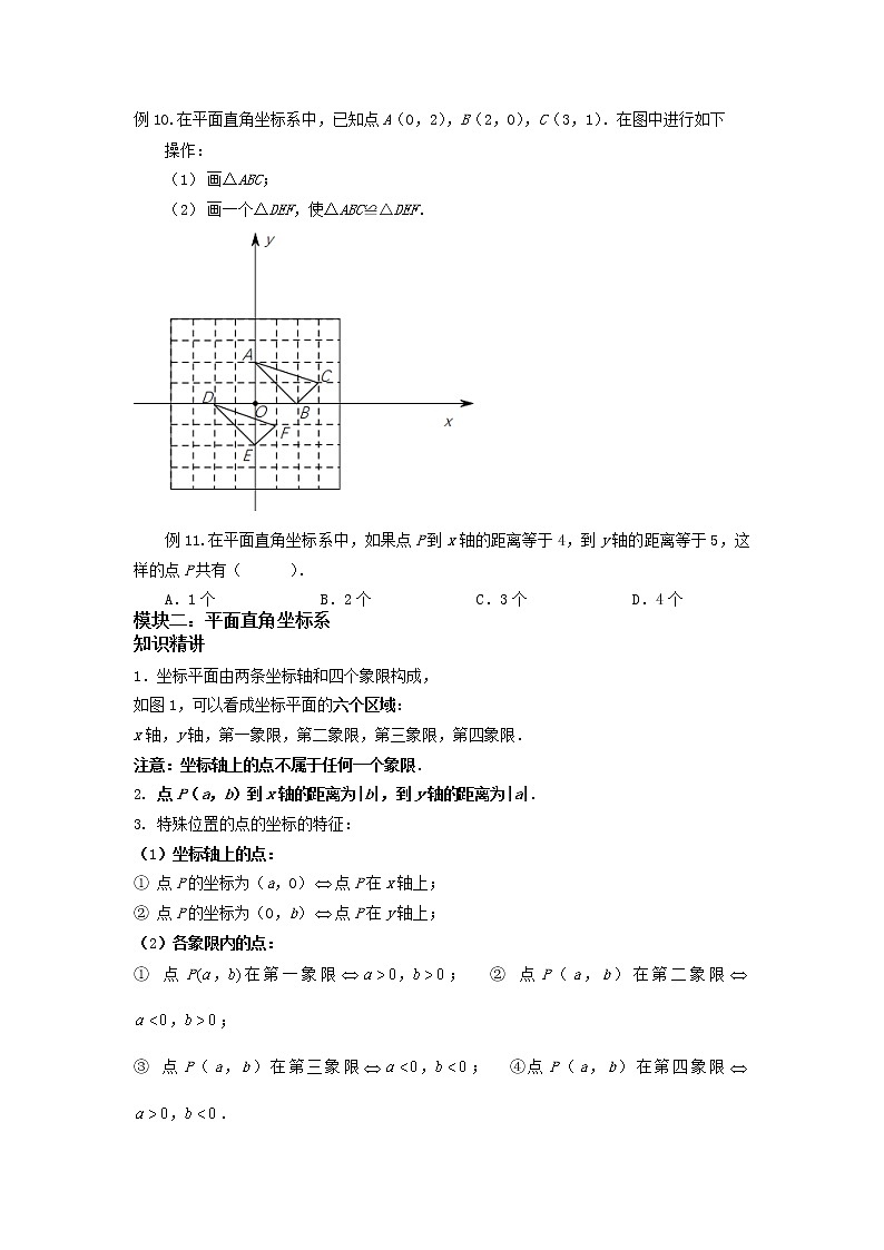 第17讲 平面直角坐标系1（讲义）- 2022年春季七年级数学辅导讲义（沪教版）03