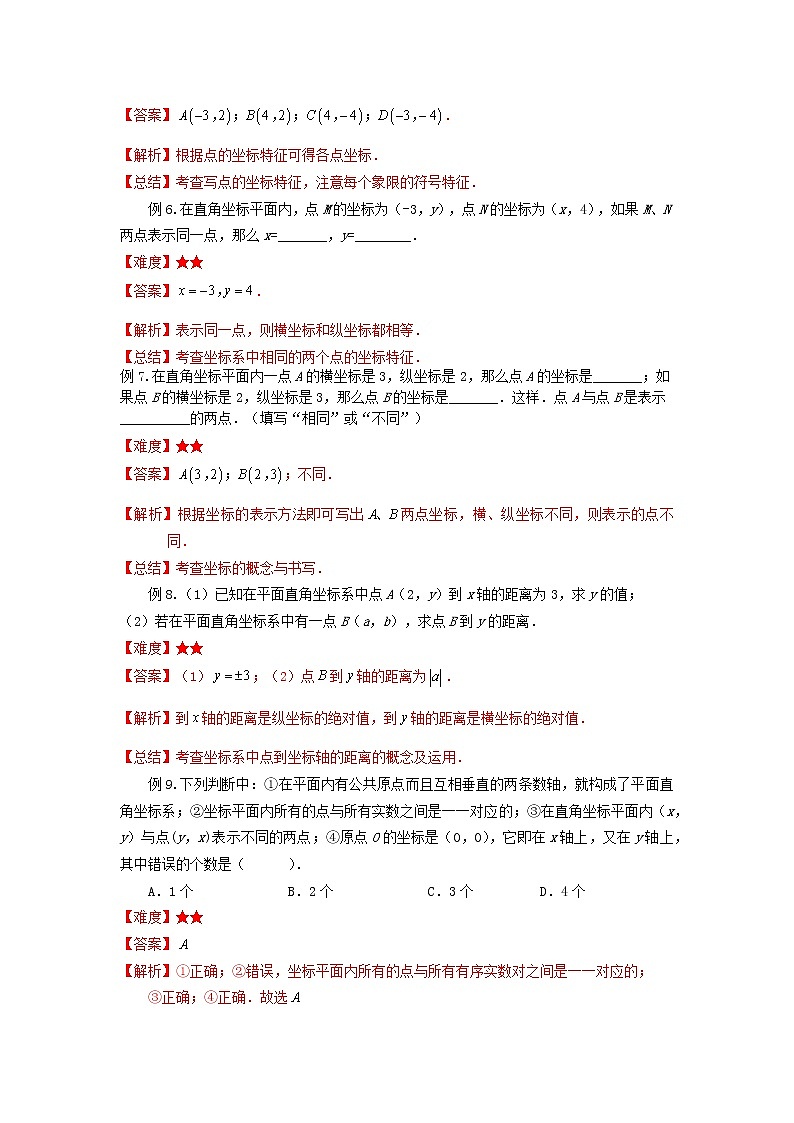 第17讲 平面直角坐标系1（讲义）- 2022年春季七年级数学辅导讲义（沪教版）03