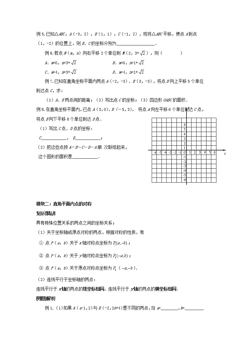 第18讲 平面直角坐标系2（讲义）- 2022年春季七年级数学辅导讲义（沪教版）02