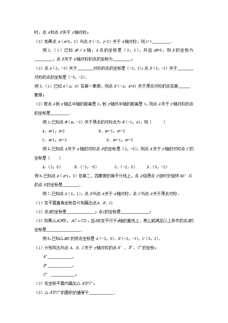 第18讲 平面直角坐标系2（讲义）- 2022年春季七年级数学辅导讲义（沪教版）03