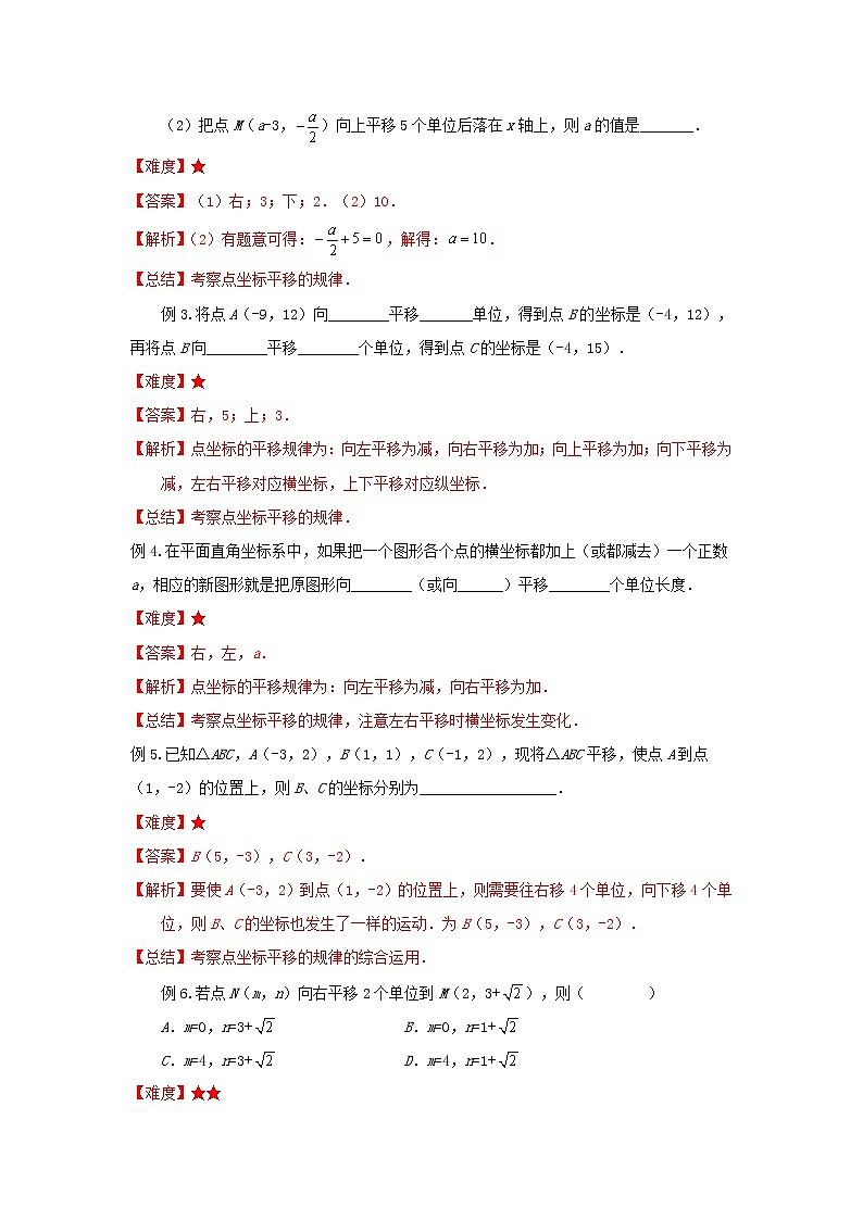 第18讲 平面直角坐标系2（讲义）- 2022年春季七年级数学辅导讲义（沪教版）02