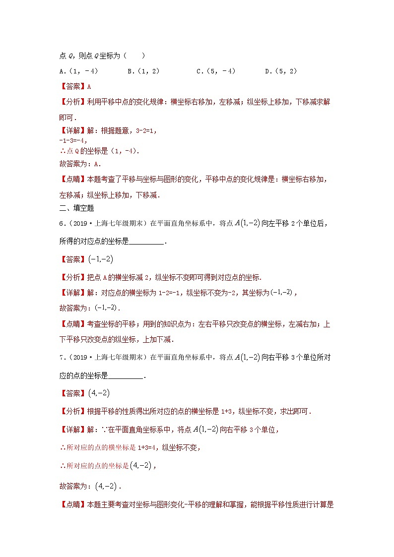 第18讲平面直角坐标系2（练习）解析版第3页