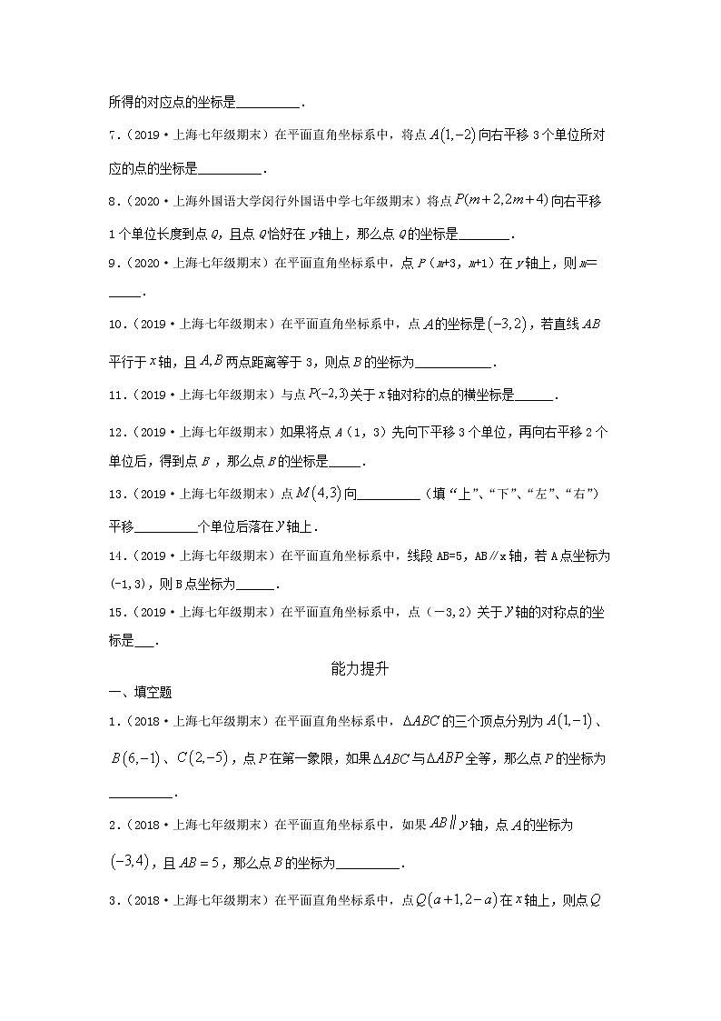 第18讲平面直角坐标系2（练习）原卷版第2页