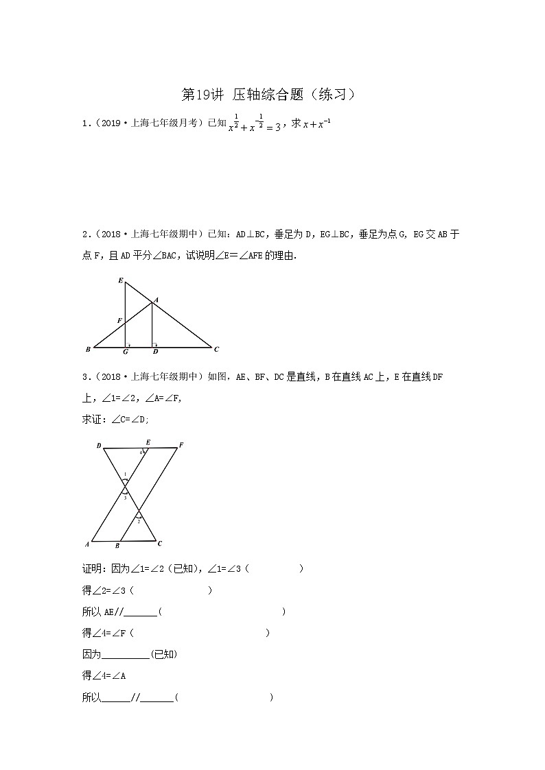 第19讲压轴综合题（练习）原卷版第1页