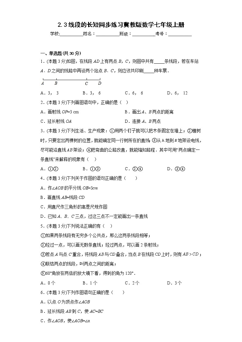 2.3线段的长短同步练习冀教版数学七年级上册01