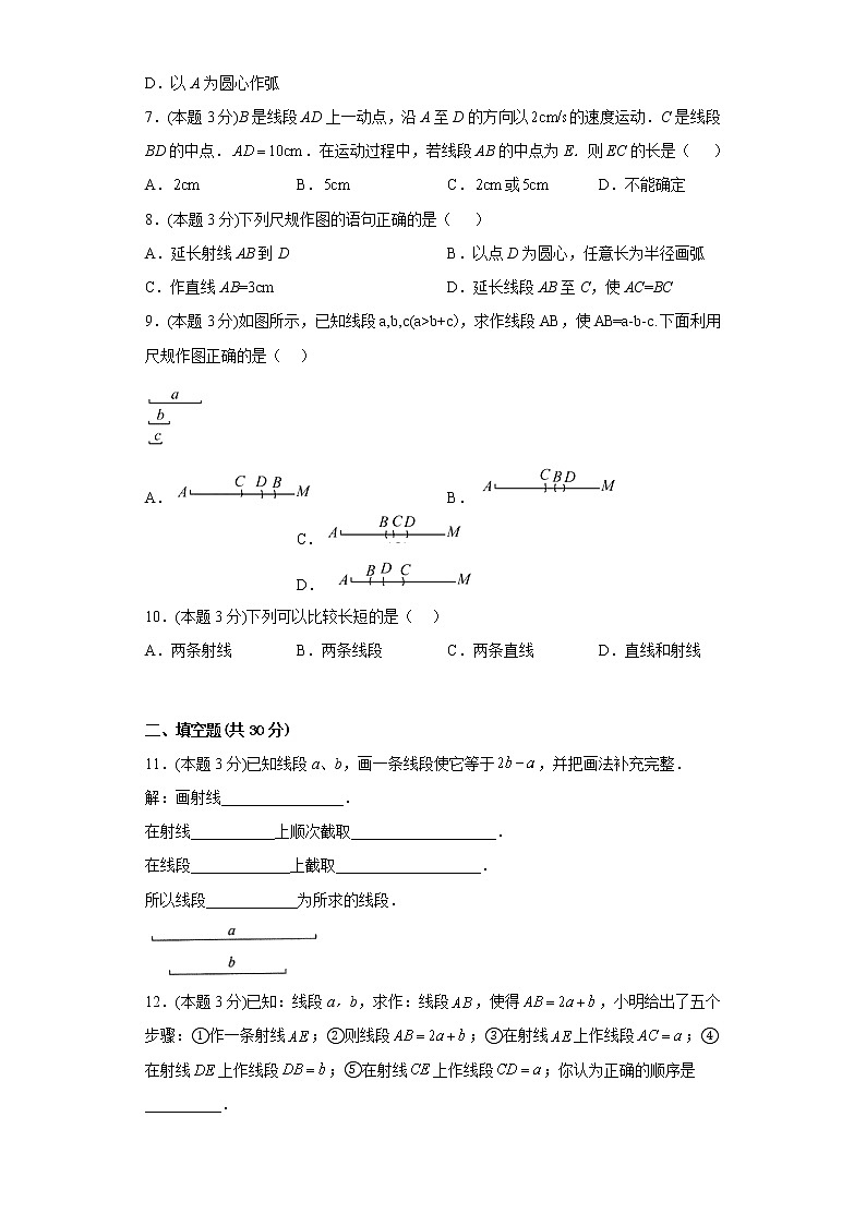 2.3线段的长短同步练习冀教版数学七年级上册02