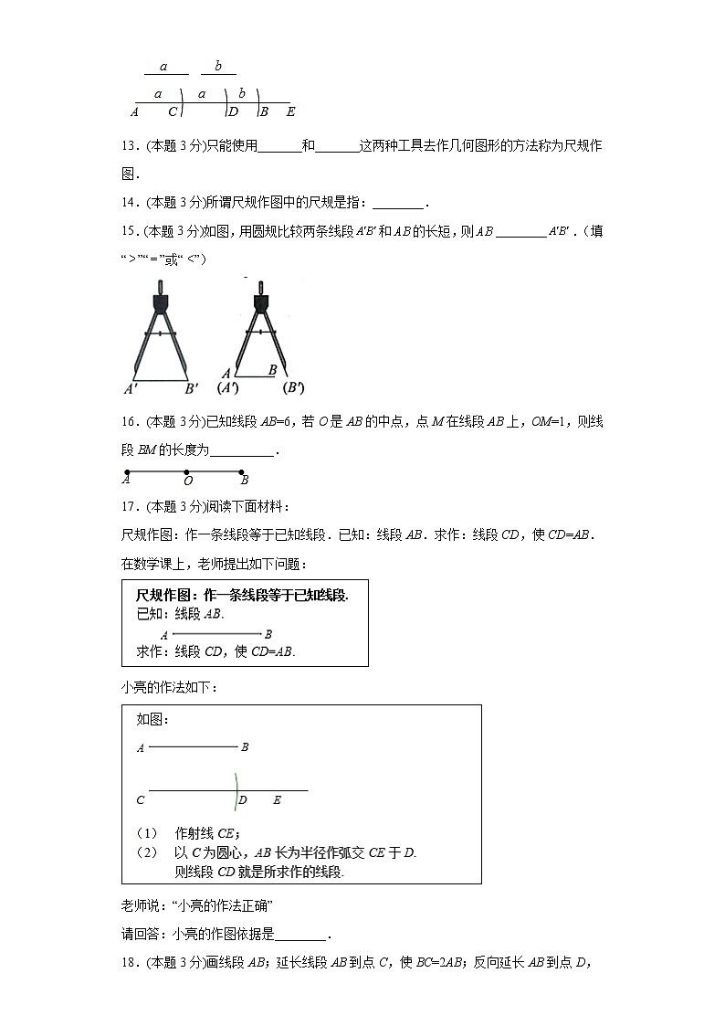 2.3线段的长短同步练习冀教版数学七年级上册03