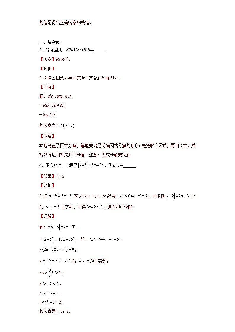 专题02 运算方法之因式分解重要方法综合难点专练（解析版）- 2022-2023学年八年级数学专题训练（人教版）第2页