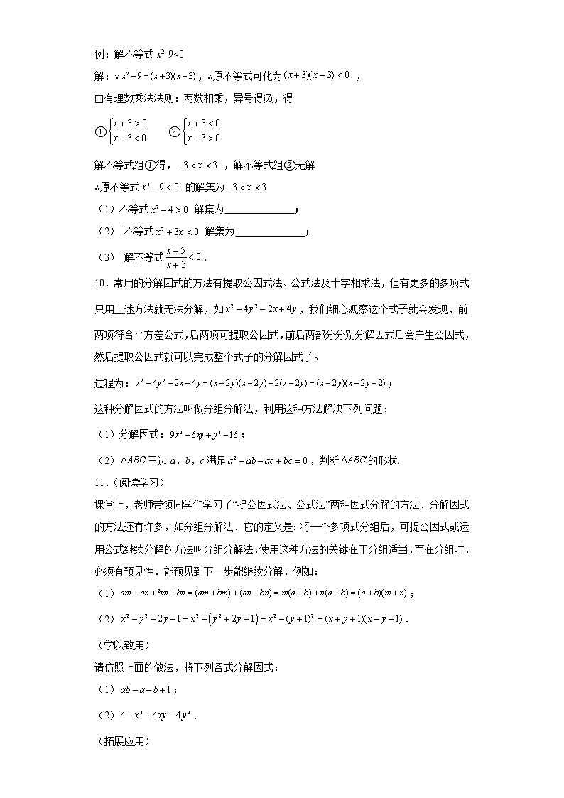 专题02 运算方法之因式分解重要方法综合难点专练（原卷版）- 2022-2023学年八年级数学专题训练（人教版）第2页