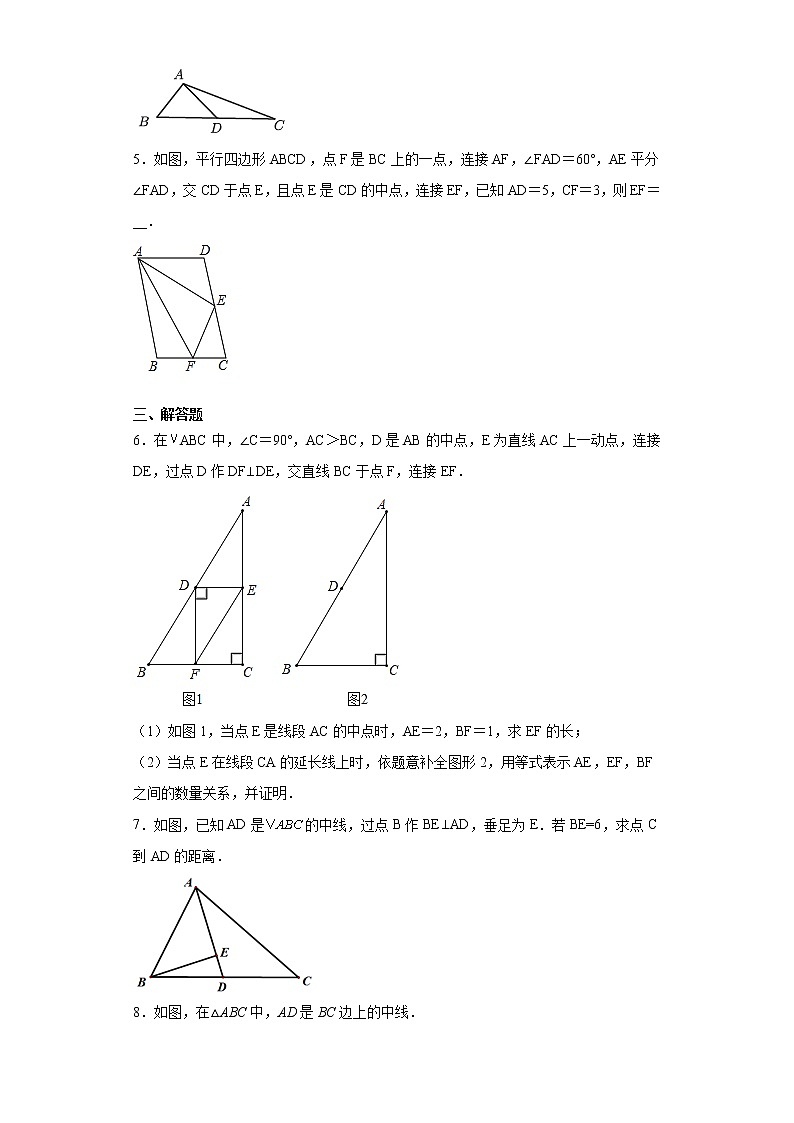专题01模型方法课之倍长中线法重点练（原卷版）- 2022-2023学年八年级数学专题训练（人教版）第2页
