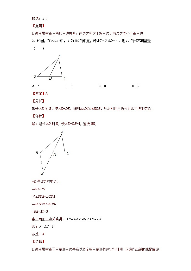 专题01模型方法课之倍长中线法重点练（解析版）- 2022-2023学年八年级数学专题训练（人教版）第2页
