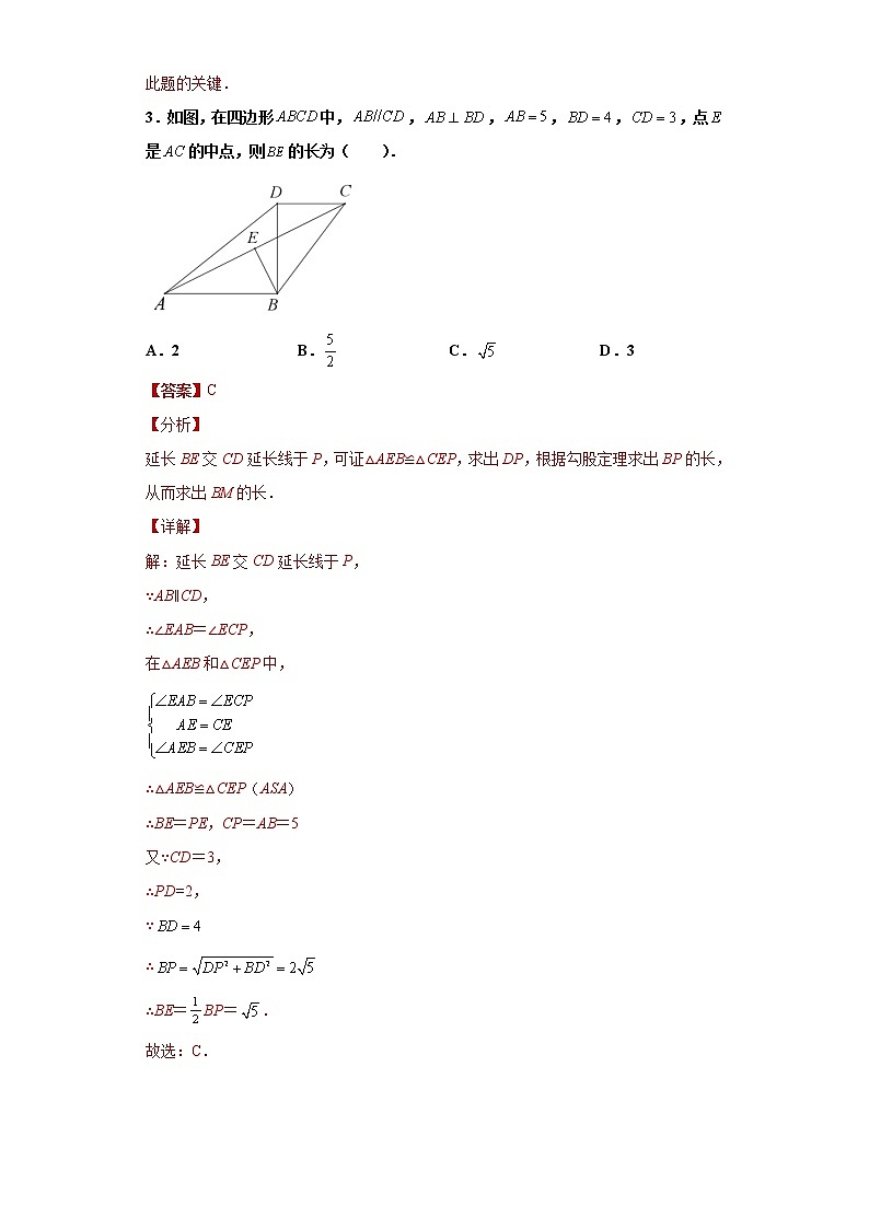 专题01模型方法课之倍长中线法重点练（解析版）- 2022-2023学年八年级数学专题训练（人教版）第3页