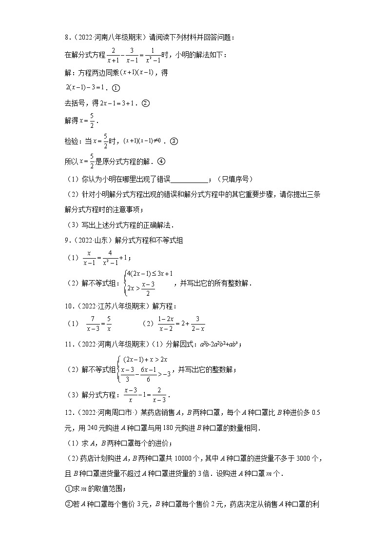 专题02运算能力课之分式方程难点专练（原卷版）- 2022-2023学年八年级上册数学专题训练（人教版）第2页