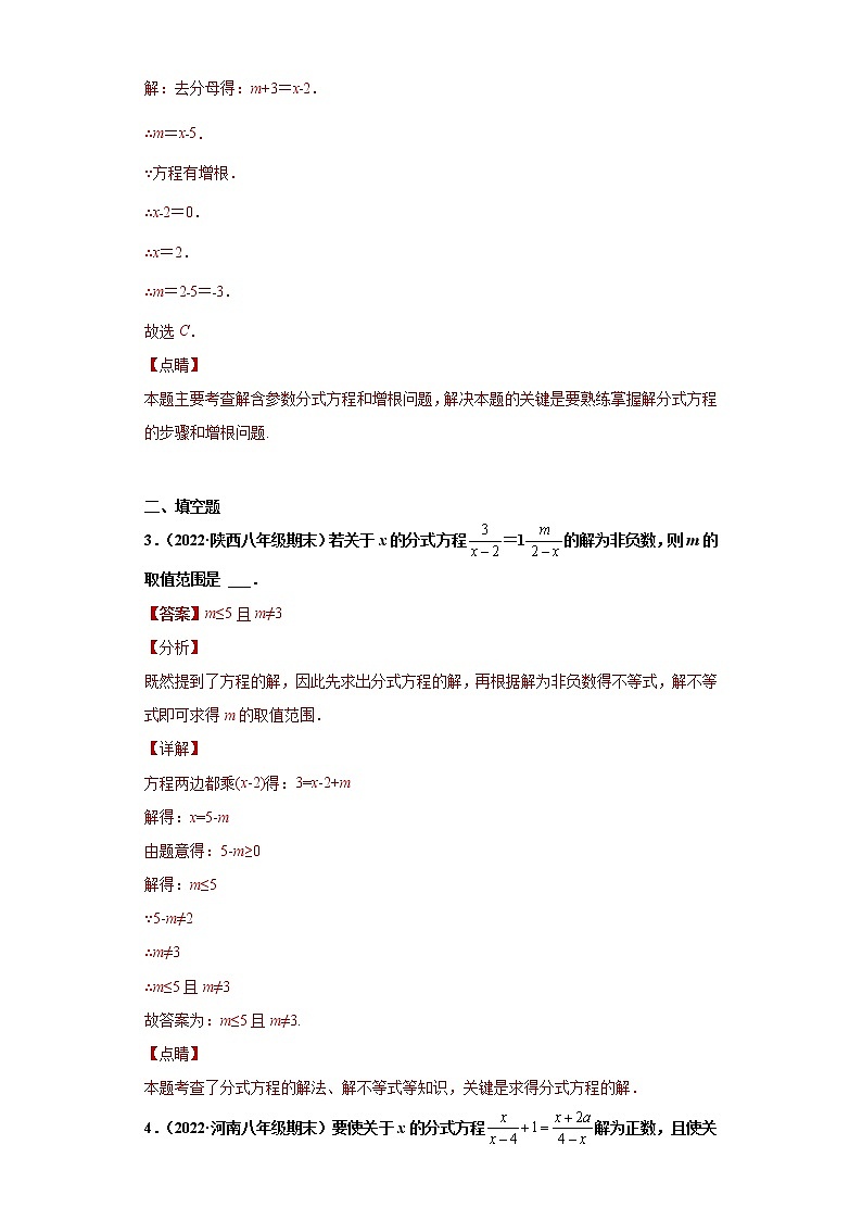 专题02运算能力课之分式方程难点专练（解析版）- 2022-2023学年八年级上册数学专题训练（人教版）第2页