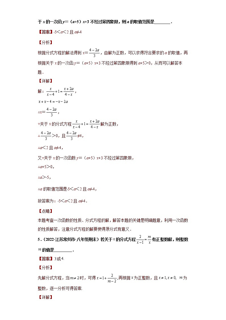 专题02运算能力课之分式方程难点专练（解析版）- 2022-2023学年八年级上册数学专题训练（人教版）第3页