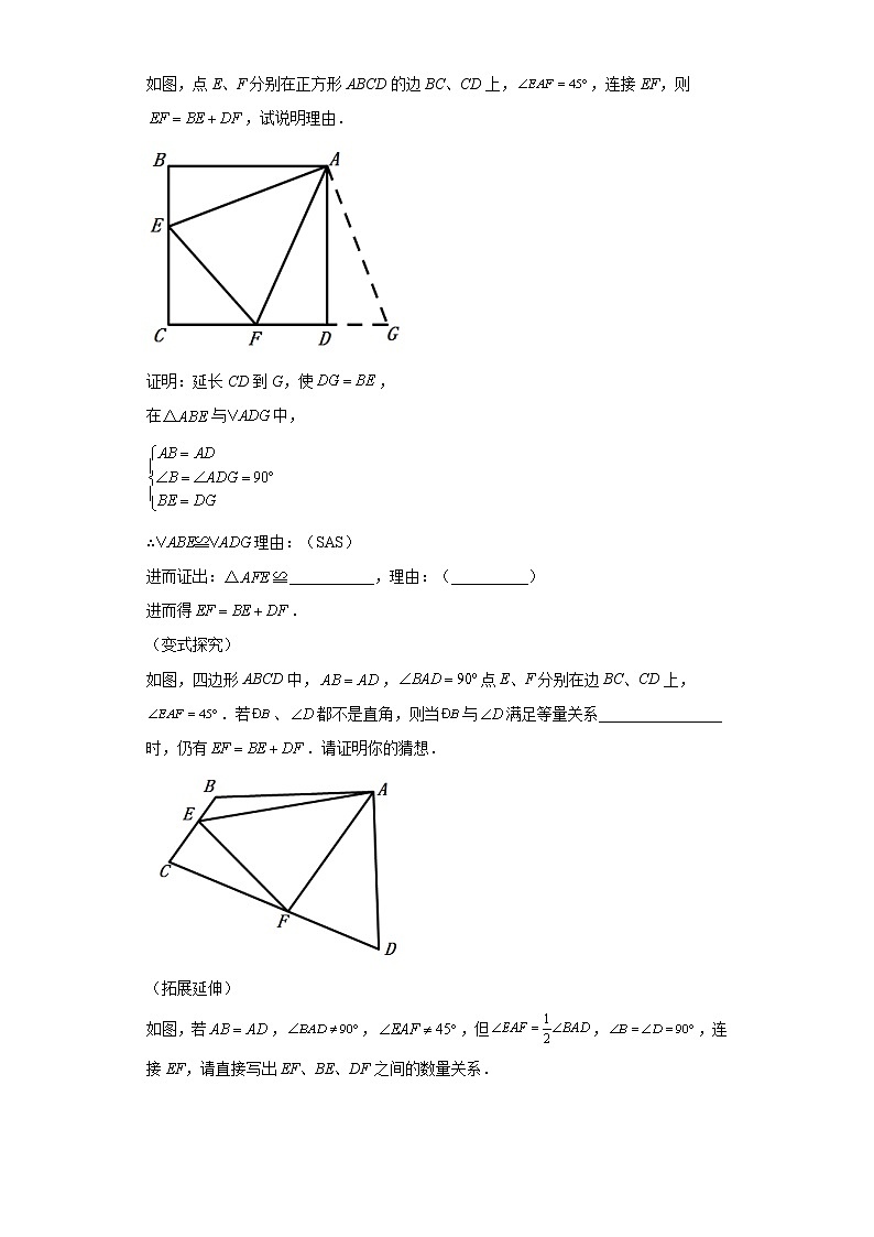 专题02模型方法课之截长补短解题方法专练- 2022-2023学年八年级上册数学专题训练（人教版）03