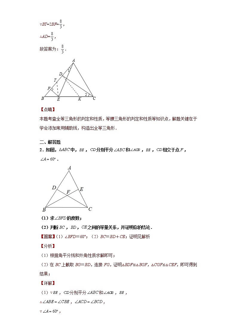 专题02模型方法课之截长补短解题方法专练- 2022-2023学年八年级上册数学专题训练（人教版）02