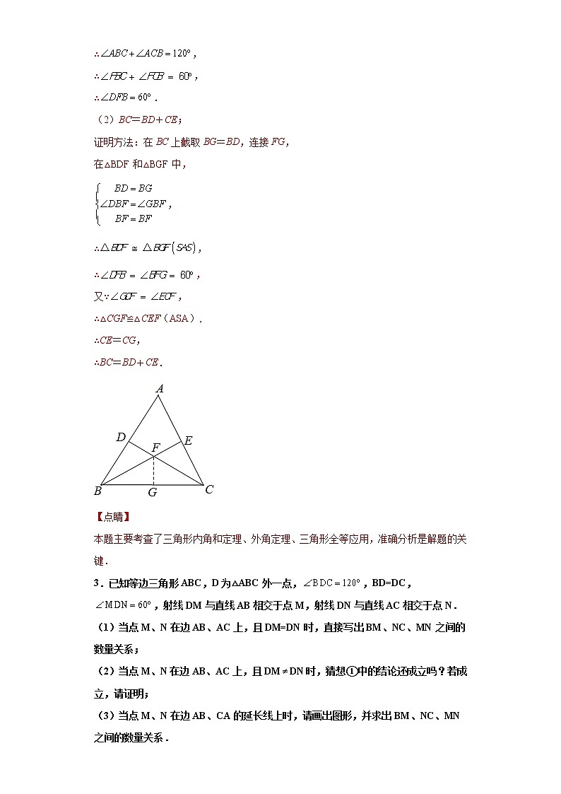 专题02模型方法课之截长补短解题方法专练- 2022-2023学年八年级上册数学专题训练（人教版）03