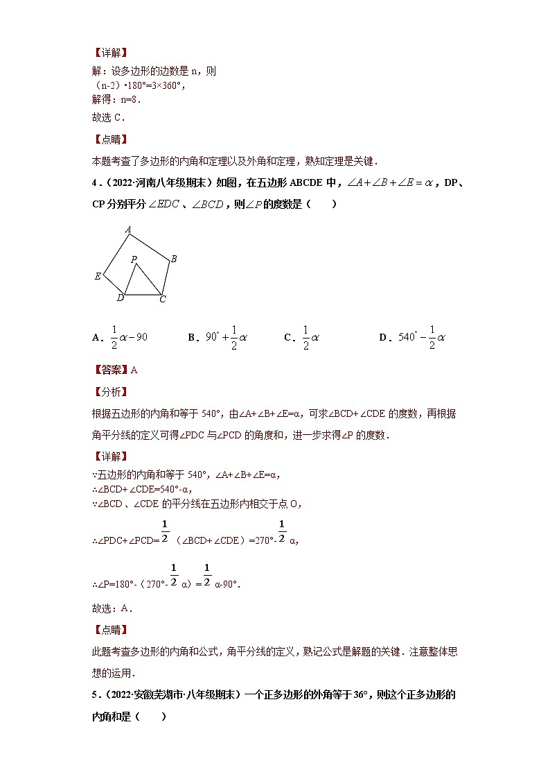 专题03 多边形及其内角和重难点专练（解析版）- 2022-2023学年八年级上册数学专题训练（人教版）第3页