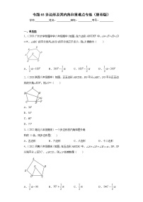 专题03 多边形及其内角和重难点专练- 2022-2023学年八年级上册数学专题训练（人教版）