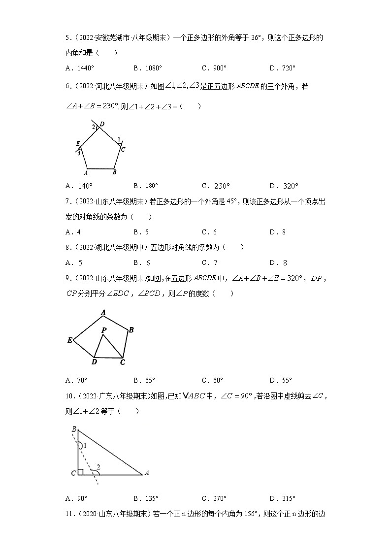 专题03 多边形及其内角和重难点专练（原卷版）- 2022-2023学年八年级上册数学专题训练（人教版）第2页