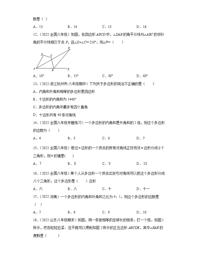专题03 多边形及其内角和重难点专练（原卷版）- 2022-2023学年八年级上册数学专题训练（人教版）第3页