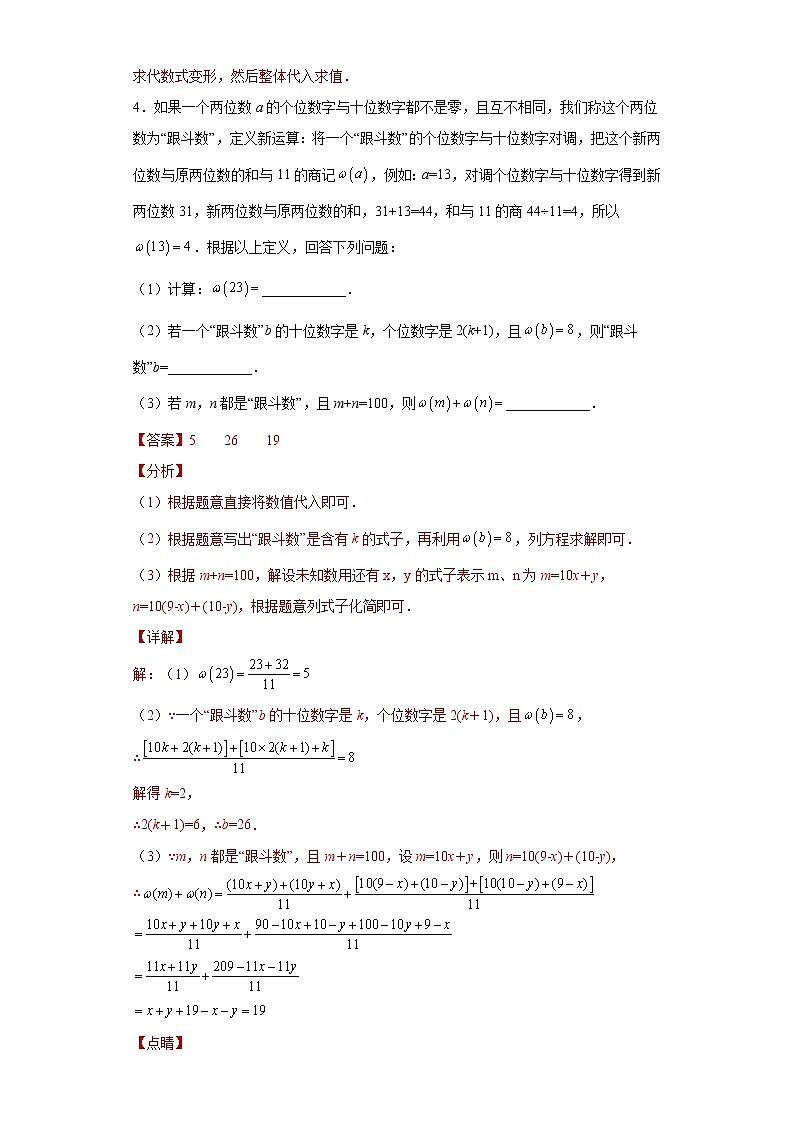 专题03 运算方法之因式分解综合压轴题专练（解析版）- 2022-2023学年八年级数学专题训练（人教版）第3页