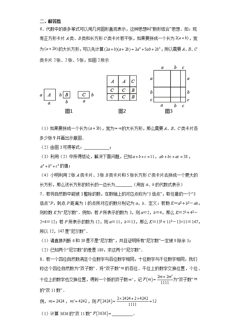 专题03 运算方法之因式分解综合压轴题专练（原卷版）- 2022-2023学年八年级数学专题训练（人教版）第2页