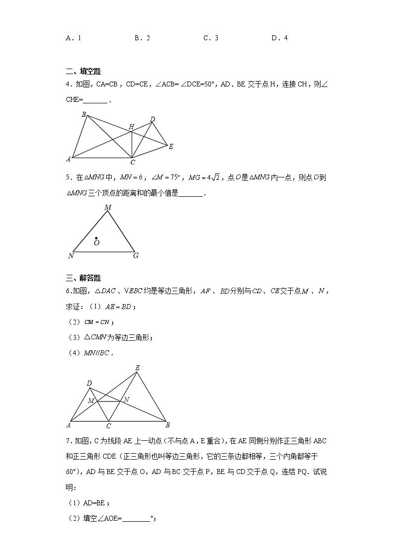 专题03模型方法课之手拉手模型压轴题专练（原卷版）- 2022-2023学年八年级数学专题训练（人教版）第2页