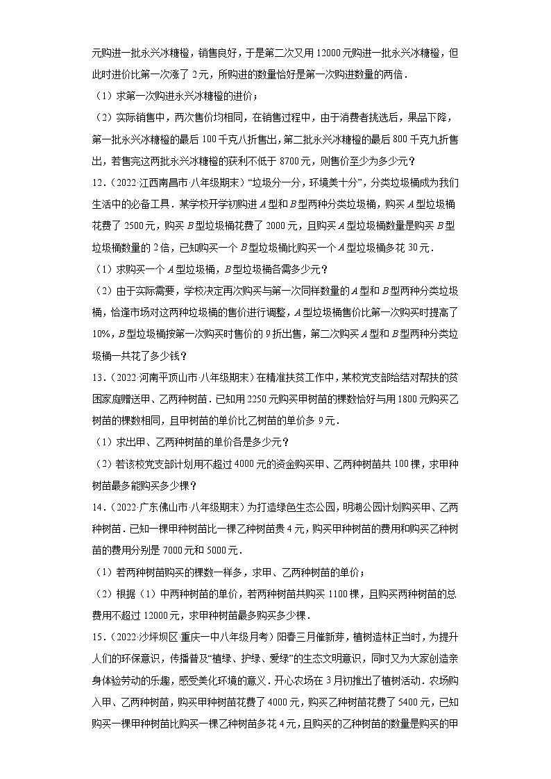 专题03运算能力课之分式方程的应用综合专练（原卷版）- 2022-2023学年八年级上册数学专题训练（人教版）第3页