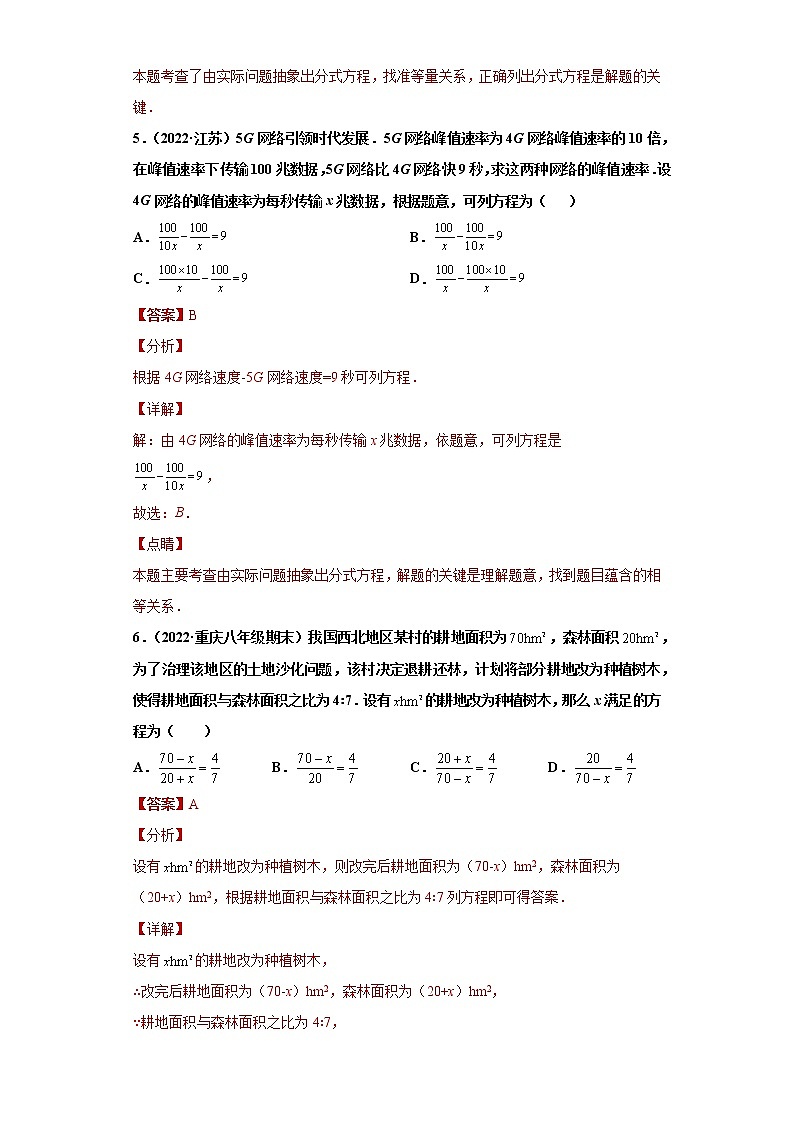 专题03运算能力课之分式方程的应用综合专练（解析版）- 2022-2023学年八年级上册数学专题训练（人教版）第3页