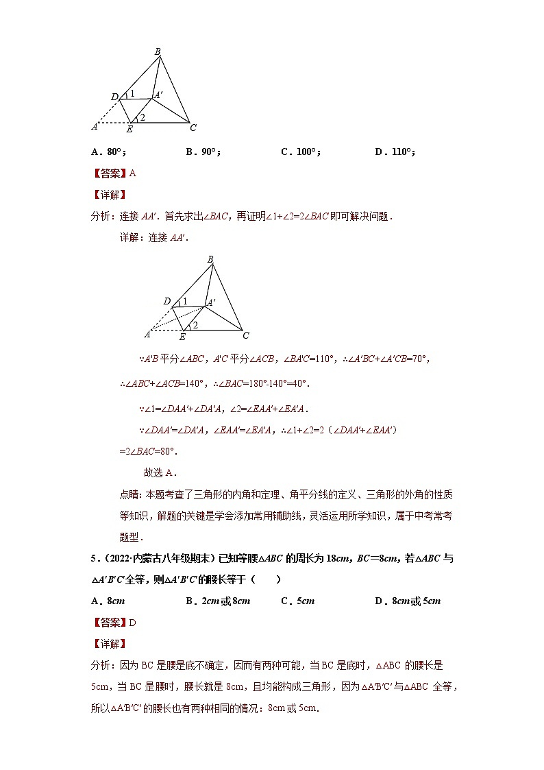 专题04 三角形单元综合提优专练（解析版）- 2022-2023学年八年级上册数学专题训练（人教版）第3页
