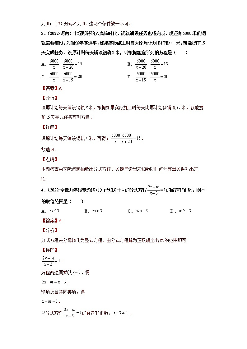 专题04分式单元综合提优专练（解析版）- 2022-2023学年八年级上册数学专题训练（人教版）第2页