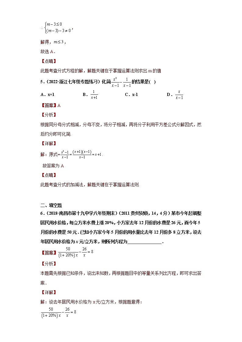 专题04分式单元综合提优专练（解析版）- 2022-2023学年八年级上册数学专题训练（人教版）第3页