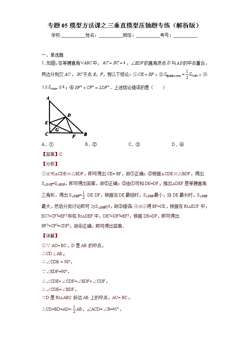 专题05模型方法课之三垂直模型压轴题专练（解析版）- 2022-2023学年八年级数学专题训练（人教版）第1页